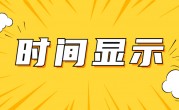 zblog增加用户访问次数，时间显示的方法