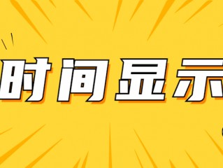 zblog增加用户访问次数，时间显示的方法